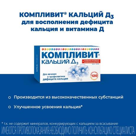 Фото Компливит Кальций Д3, таблетки жевательные 500 мг+200 МЕ (апельсин), 120 шт.
