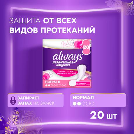 Фото Always Normal Single, прокладки ежедневные, 20 шт.