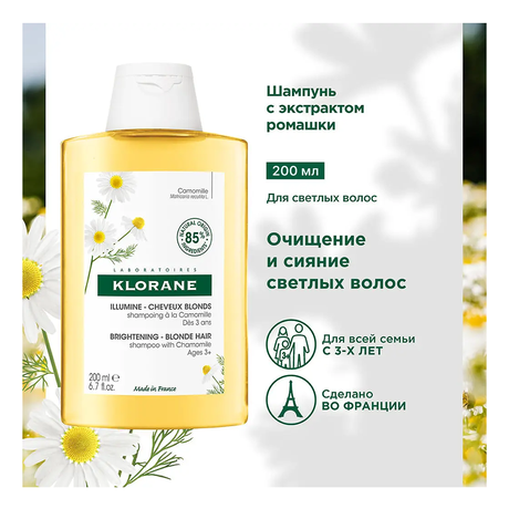 Фото Klorane Шампунь с экстрактом ромашки 200 мл 
