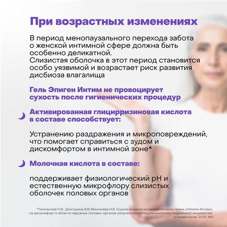 Фото Эпиген Интим, гель 250 мл, 1 шт.