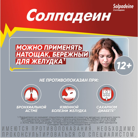 Фото Солпадеин Фаст, таблетки растворимые 65 мг + 500 мг, 12 шт.