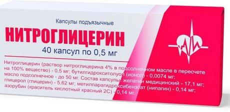 Фото Нитроглицерин, капсулы 0,5 мг, 40 шт.