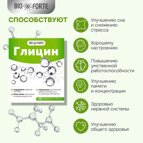 Фото Глицин BioForte, таблетки 102 мг, 100 шт.