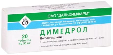 Фото Димедрол, таблетки 50 мг, 20 шт.