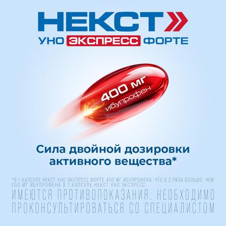 Фото Некст Уно Экспресс Форте капс 400 мг х20