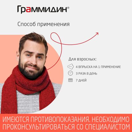 Фото Граммидин с анестетиком, спрей, 112 доз