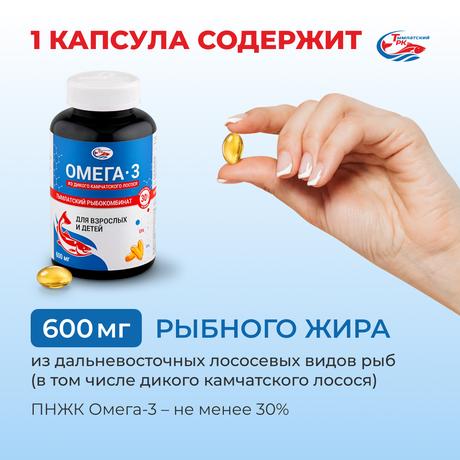 Фото Омега-3 из дикого камчатского лосося, капсулы 600 мг, 240 шт.