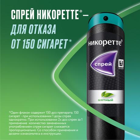 Фото Никоретте, спрей мятный для рта 1мг/доза 150 доз 13.2 мл, 1 шт.