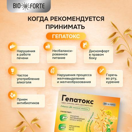 Фото Гепатокс BioForte комплекс для печени таблетки, 40 шт.