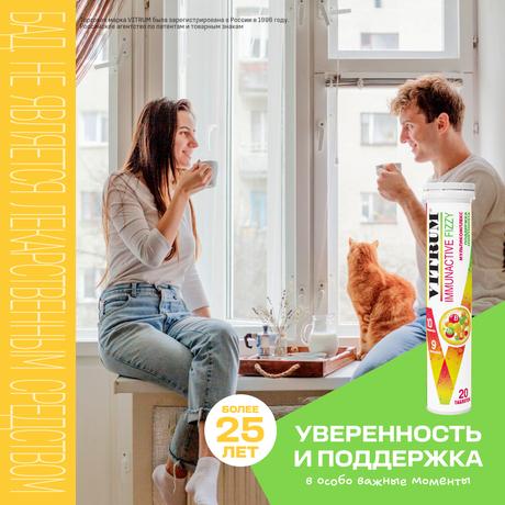 Фото Витрум Иммунактив шипучий, таблетки 3.8 г, 20 шт.