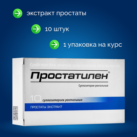 Фото Простатилен, суппозитории ректальные 3 мг, 10 шт.