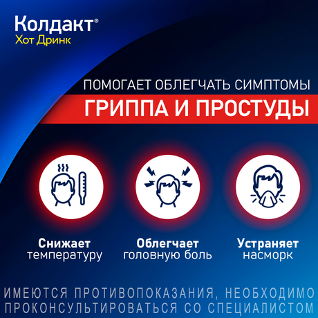 Фото Колдакт Хот Дринк, порошок (лимон) 325 мг+10 мг+20 мг, 5 шт.