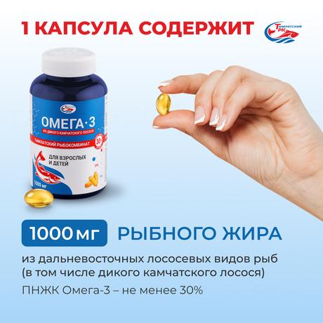 Фото Омега-3 из дикого камчатского лосося для взрослых и детей, капсулы 1000 мг, 160 шт.