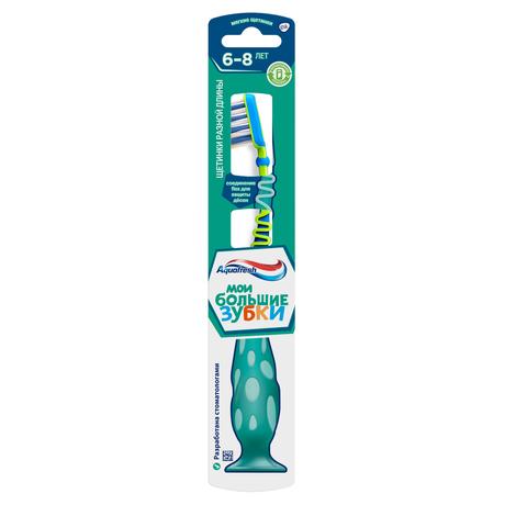 Фото Зубная щетка детская Aquafresh Мои большие зубки от 6 до 8 лет для бережной чистки зубов, мягкая, в ассортименте
