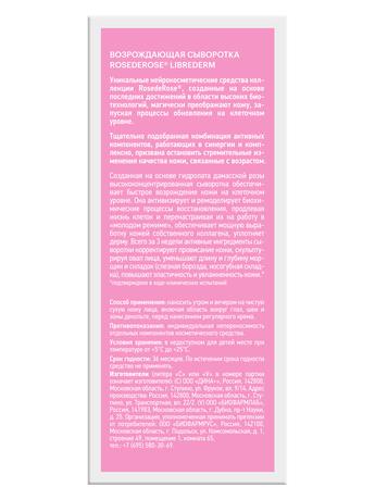 Фото Либридерм Роз де Роз, сыворотка для лица возрождающая, 30 мл