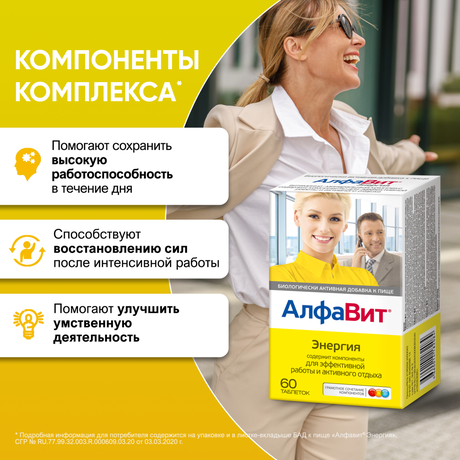 Фото Алфавит Энергия, таблетки, 60 шт.