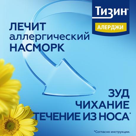 Фото Тизин Алерджи, спрей назальный дозированный, 50мкг/доза, (100 доз), флакон 10 мл, 1 шт.