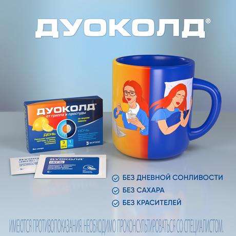 Фото Дуоколд, порошок, набор День-Ночь, 3+1 шт.