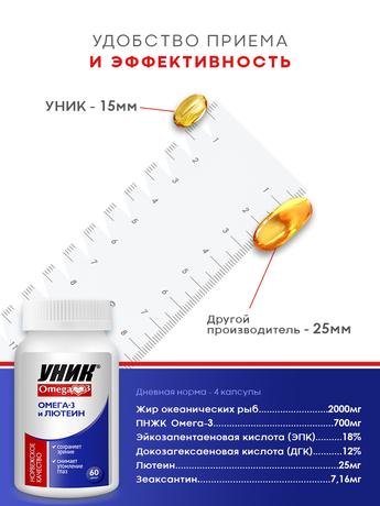 Фото Уник Омега-3 с лютеином и зеаксантином,  капсулы 700 мг, 60 шт.