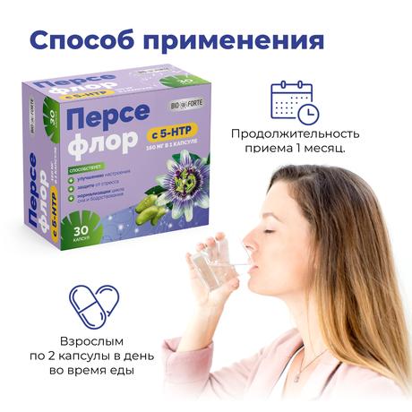 Фото 5-HTP Персефлор BioForte, капсулы массой 274 мг, 30 шт.