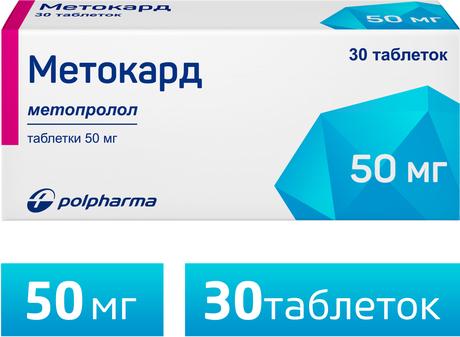 Фото Метокард, таблетки 50 мг, 30 шт.