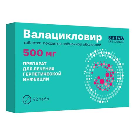 Фото Валацикловир таблетки, покрытые пленочной оболочкой 500 мг, 42 шт.