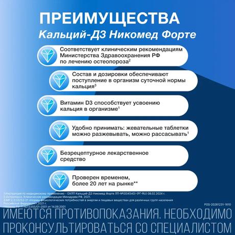 Фото Кальций Д3-Никомед форте, таблетки жевательные (лимон) 500 мг+400 МЕ, 120 шт.