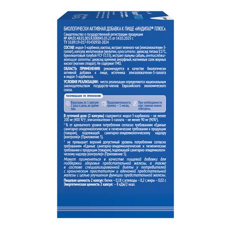 Фото Индигалплюс, капсулы 500 мг, 120 шт.