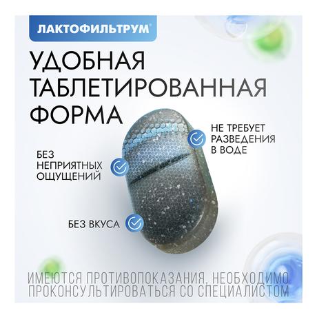 Фото Лактофильтрум, таблетки 355 мг+120 мг, 60 шт.