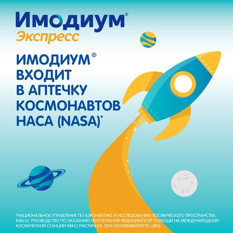 Фото Имодиум Экспресс, таблетки-лиофилизат 2 мг, 10 шт.