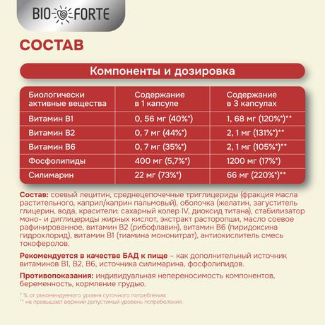Фото Эссенциальные фосфолипиды BioForte, капсулы 1250 мг, 30 шт.