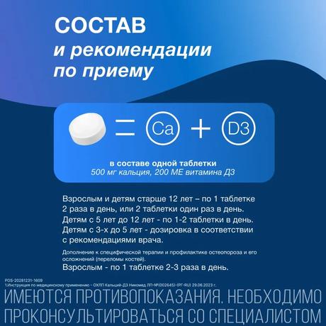 Фото Кальций Д3-Никомед, таблетки жевательные (мята) 500 мг+200 МЕ, 120 шт.