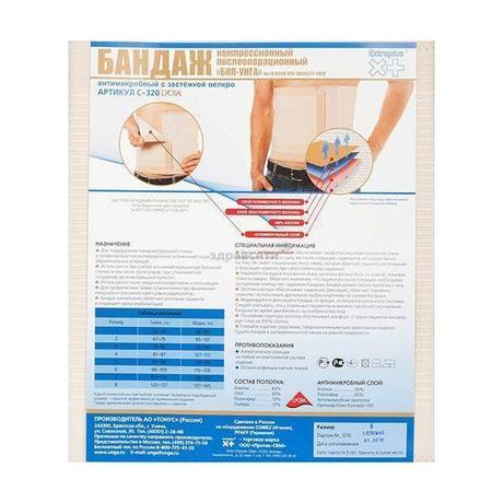 Фото Бандаж послеоперационный компрессионный БКП-УНГА №8 (С-320) Extraplus