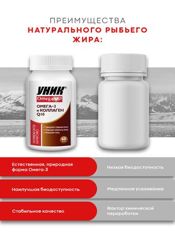 Фото Уник Омега-3 и Коэнзим Q10, капсулы 700 мг, 60 шт.