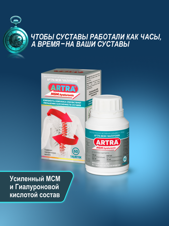 Фото Артра МСМ Гиалуроник, таблетки покрыт. плен. об., 60 шт.