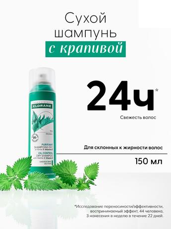 Фото KLORANE (Клоран Крапива) Сухой шампунь с крапивой и витамином Е для жирных волос 150 мл