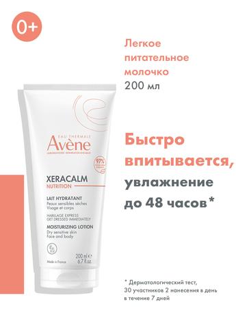 Фото Avene XeraCalm Nutrition молочко легкое питательное 200 мл