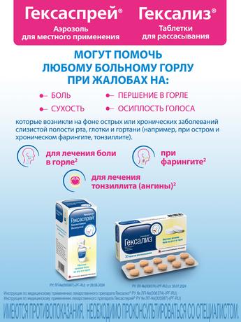Фото Гексализ, таблетки для рассасывания, 30 шт.