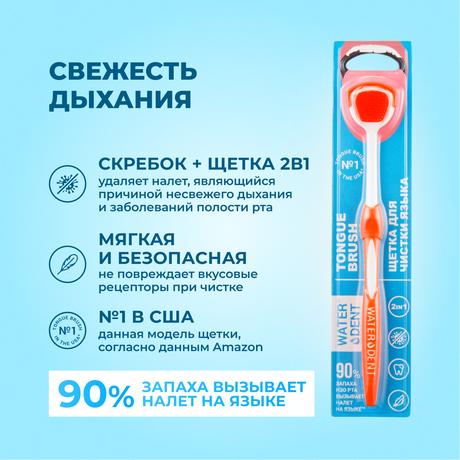 Фото Waterdent щетка для чистки языка