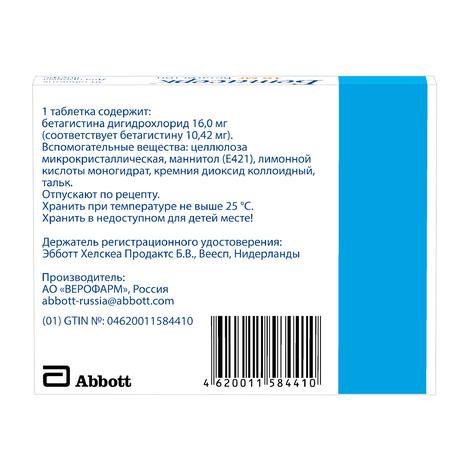 Фото Бетасерк, таблетки 16 мг, 30 шт.