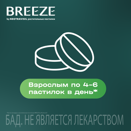 Фото BREEZE by Neotravisil растительные пастилки (ананас), 12 шт.