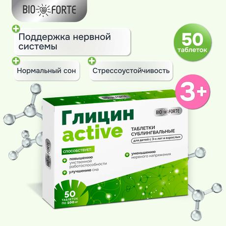 Фото Глицин-Актив BioForte, таблетки для рассасывания 100 мг, 50 шт.