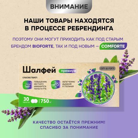 Фото Шалфей Премиум BioForte, таблетки для рассасывания 750 мг, 30 шт.