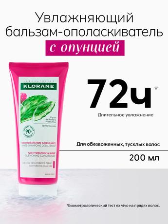 Фото Klorane, увлажняющий бальзам-ополаскиватель с опунцией, 200 мл
