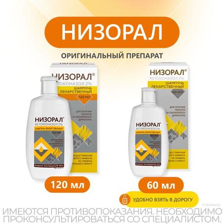 Фото Низорал, шампунь 2%, 60 мл