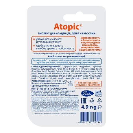 Фото Atopic, крем-стик успокаивающий 4,9 мл
