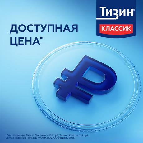 Фото Тизин Классик, спрей назальный 0.1% 10 мл, 1 шт.