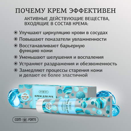 Фото Крем для рук Увлажняющий ComForte с глицерином, 50 мл