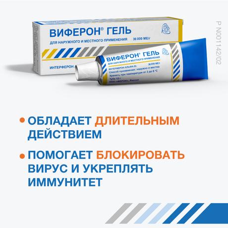 Фото Виферон, гель 36000 МЕ/мл, 12 г