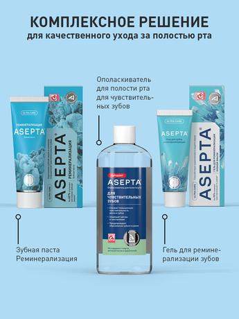 Фото Асепта Плюс, зубная паста реминерализующая, 75 мл